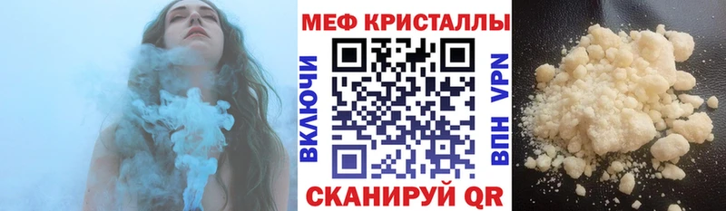 МЯУ-МЯУ кристаллы  Купить где  Ворсма 